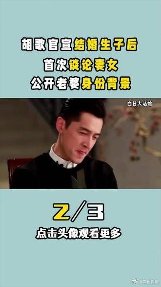胡歌官宣结婚生子后，首次谈论妻女，公开老婆身份背景