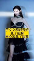 于文文和郑秀妍赢了前胸,王心凌赢了后背