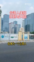 台湾人美妞,狂吼夸大陆!