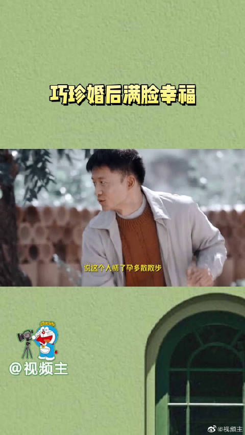 巧珍真是嫁对了人,马栓真的好宠……