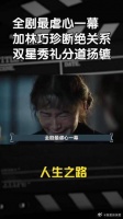 全剧最虐心一幕,加林巧珍断绝关系,双星秀礼分道扬镳