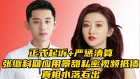 荒唐!张继科被曝拿女星私密照抵债,或重蹈孔令辉被开除下场?