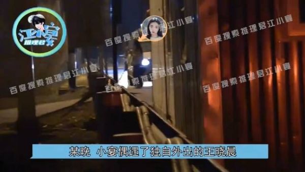 疑似王晓晨恋情曝光