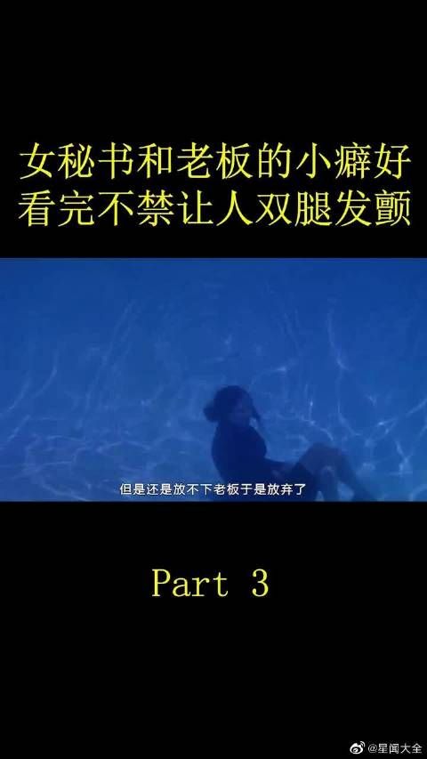 女秘书和老板的小癖好，不得不说两人是真会玩，看的让人双腿发软