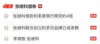 中央政法委长安剑:“张继科”刷屏,要查清三件事