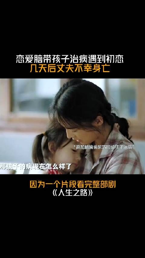 高加林偷偷帮巧珍给孩子看病，马栓为凑药费意外身亡