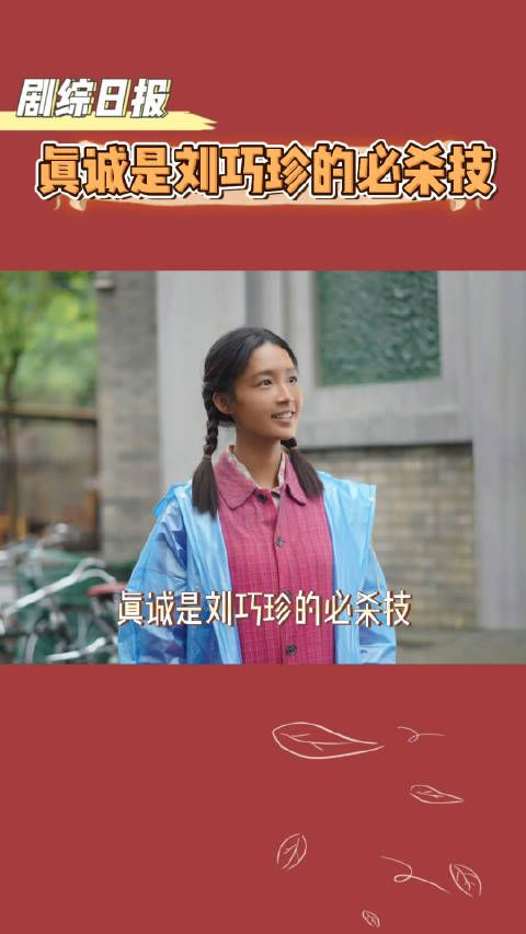 在巧珍的认真努力下，付老太终于正式让巧珍住进来，成为保姆！