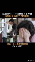 倾尽家产把儿子养成才,最后却落的这个下场