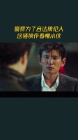 警察为了合法揍犯人,这骚操作看懵小伙