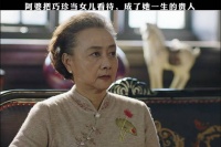 最后老太太把房子留给了巧珍,巧珍也守护了老太太