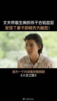 真相终于瞒不住了,丈夫带着生病的孩子去验血……