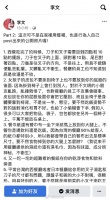 4月6日,李敖女儿李文再发文批评小S……