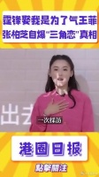 霆锋娶我,是为了气王菲,张柏芝也太敢说了……