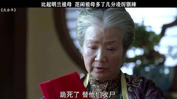 没想到范老太太是庆帝的奶娘，范家就没一个等闲之辈啊