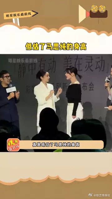 低估了马思纯的身高,大嫂高叶与马思纯同台……