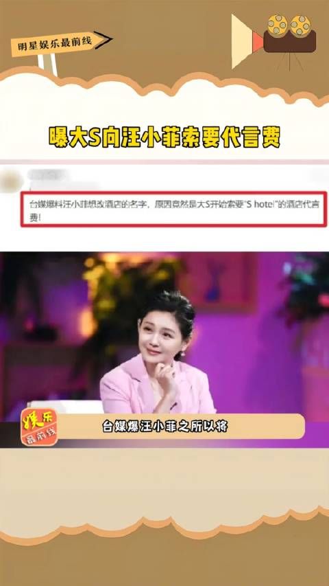 曝大S向汪小菲索要代言费，继撤掉大s照片之后酒店改名……
