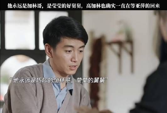 孩子的一声舅舅，对他们三人就是最好的结局