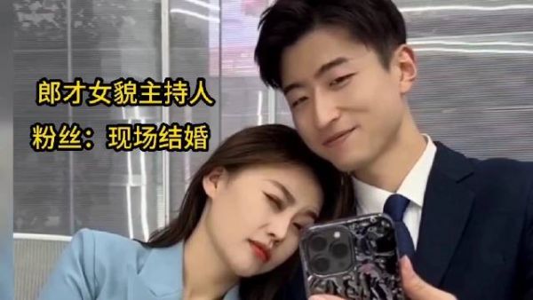 央视最幸福的一对主持人，上班下班都在撒狗粮