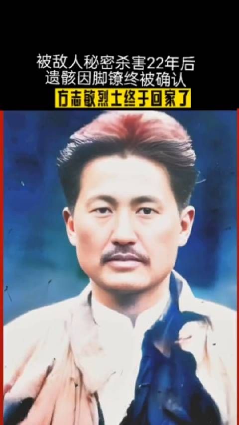 方志敏烈士被敌人秘密杀害后，寻找22年，凭脚镣终于确认