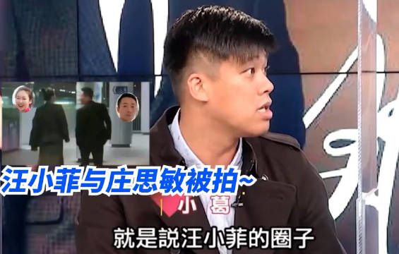 庄思敏默认与汪小菲恋情!女方家世甩张颖颖三条街,网友:祝福!