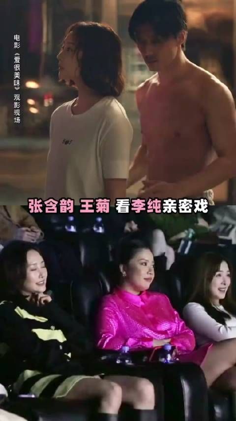 张含韵王菊演我！这么火辣的场面，当然边笑边看