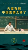 王德峰谈中国的爱情和婚姻,很有意思!一起听一听。 . .