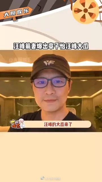 汪峰前妻葛荟婕爆出汪峰章子怡大瓜？