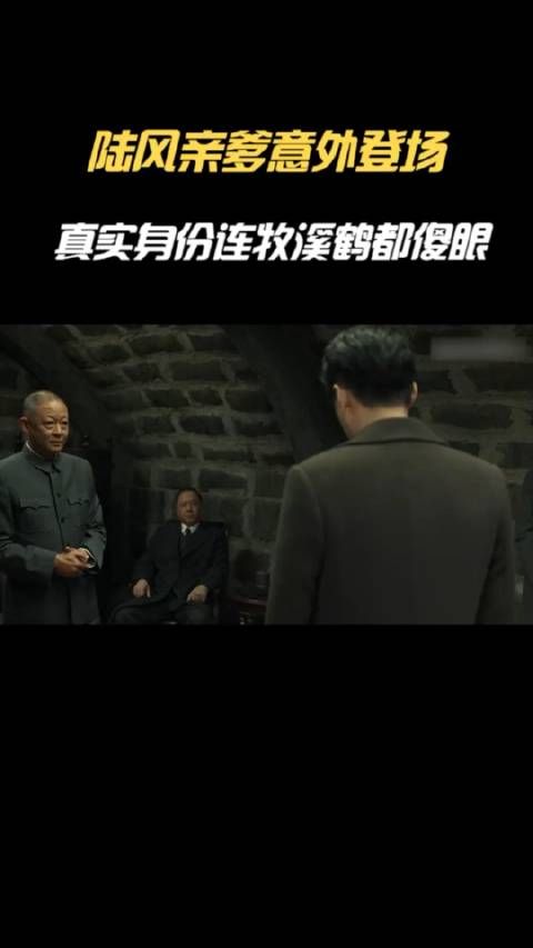无间陆风亲爹意外登场，真实身份连牧溪鹤都傻眼