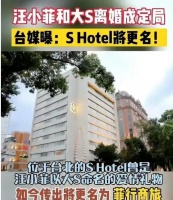 汪小菲神操作支棱起来,大S日子不好过,只能依赖具俊晔!