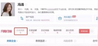 王宝强女友冯清已还清执行款 被移出被执行名录