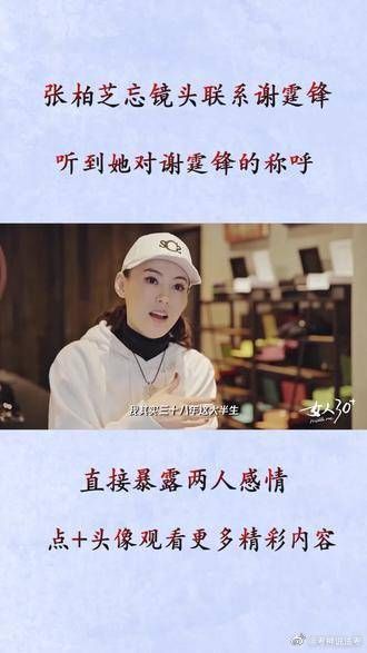 张柏芝忘镜头联系谢霆锋，听到她对谢霆锋的称呼！