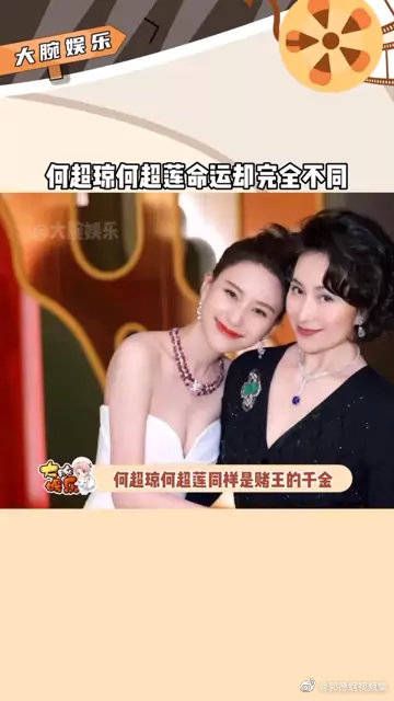 同样是赌王的千金,但两个人的命运却完全不同,相比姐姐何超琼……