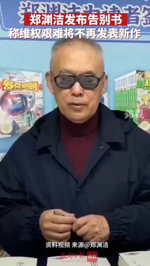 郑渊洁称维权艰难不再发表作品