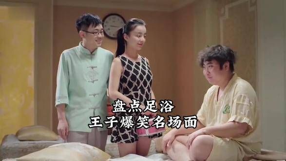 明明一只脚已经进了演艺圈,另一只脚却永远留在了足浴城!