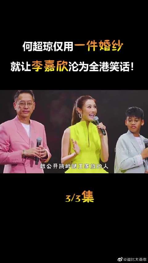 何超琼仅用一件婚纱，就让李嘉欣沦为全港笑话！