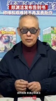 郑渊洁称维权艰难不再发表作品