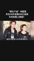 年仅30岁坐拥500亿身家,为何会看上窦骁
