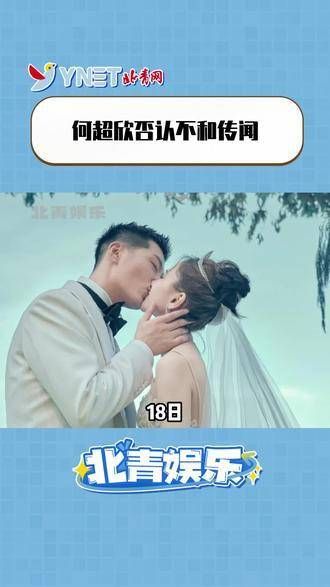 何超欣发文回应采访中提到的不知道何超莲婚礼一事!
