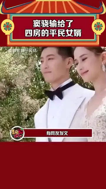 从家世实力到婚礼赌王的明星女婿窦骁都输给了四房的平民女婿