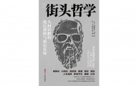 视频荐书｜《街头哲学》