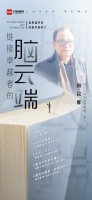 川大教授向以鲜：阅读犹如火中取栗、沙里淘金｜世界读书日·链接卓越者“脑云端” ⑦