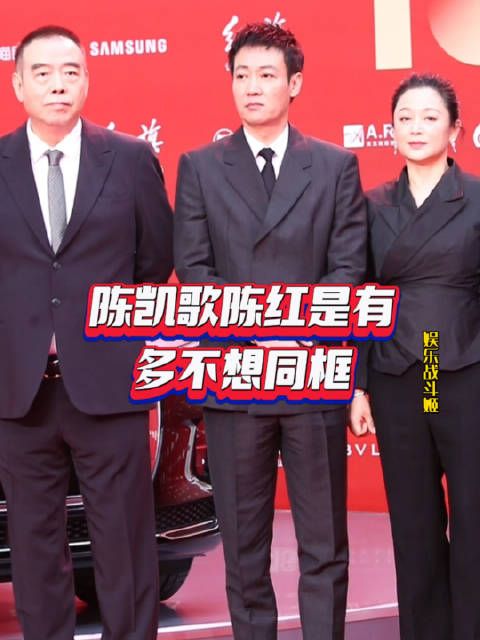 陈凯歌陈红再度亮相北影节开幕式红毯……