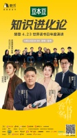 龙华区世界读书日演讲活动阵容曝光 除了樊登还有他们