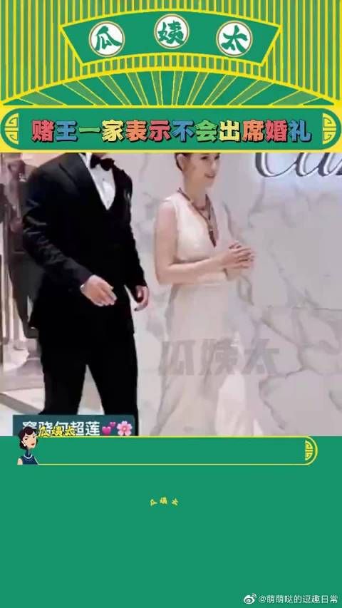 何家人究竟为什么连女儿女婿婚礼都不参加？