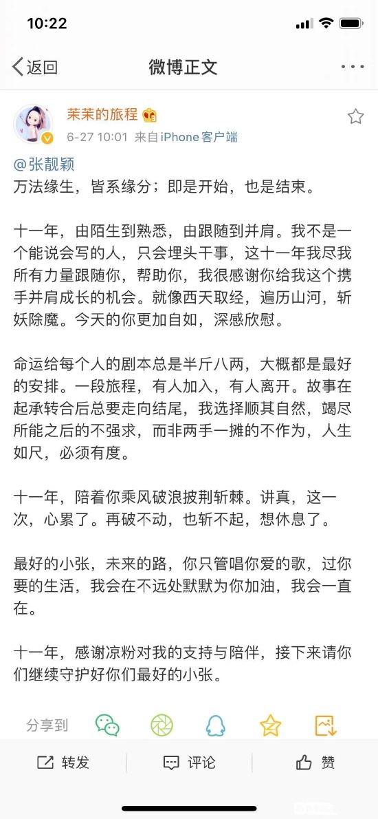 前经纪人发文