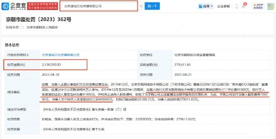 企查查显示