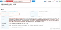中介贿赂张靓颖经纪人,从中赚取30万元,结果被罚210万元