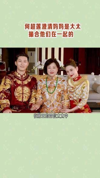 何超莲说，大太看出了赌王喜欢三太的事实，所以大方成全了他们