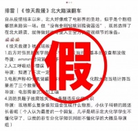 电影《惊天救援》发布声明 回应网传北大路演事件