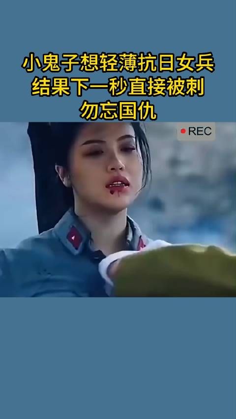 小鬼子想轻薄抗日女兵 结果下一秒直接被刺
